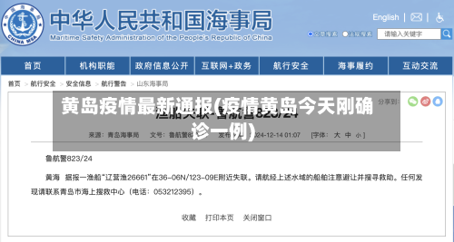 黄岛疫情最新通报(疫情黄岛今天刚确诊一例)-第3张图片