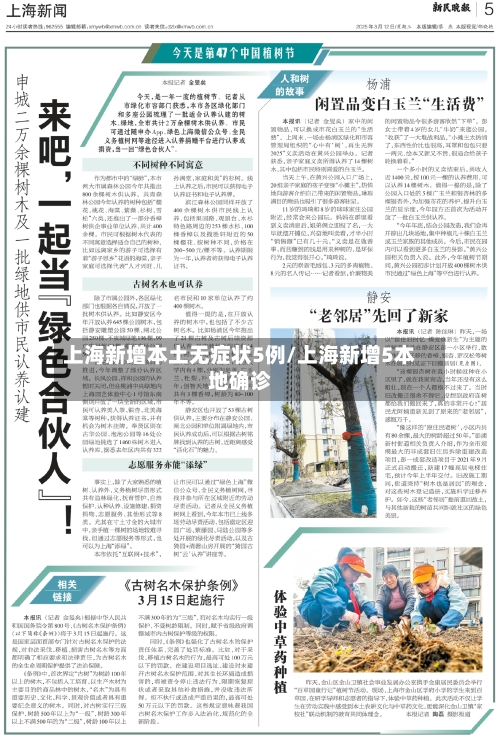 上海新增本土无症状5例/上海新增5本地确诊-第3张图片