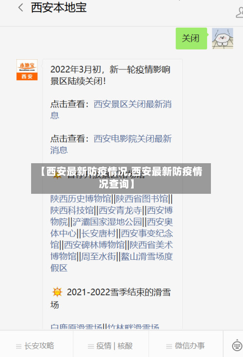【西安最新防疫情况,西安最新防疫情况查询】