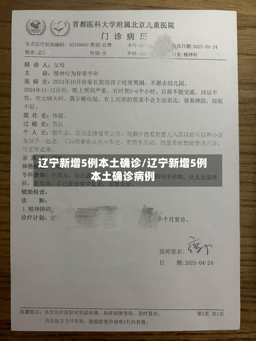 辽宁新增5例本土确诊/辽宁新增5例本土确诊病例-第2张图片