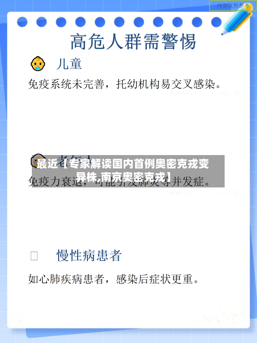 最近【专家解读国内首例奥密克戎变异株,南京奥密克戎】