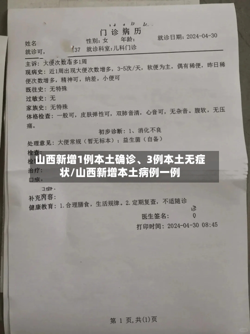 山西新增1例本土确诊	、3例本土无症状/山西新增本土病例一例-第2张图片