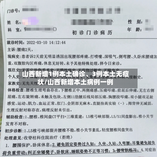 山西新增1例本土确诊、3例本土无症状/山西新增本土病例一例-第3张图片