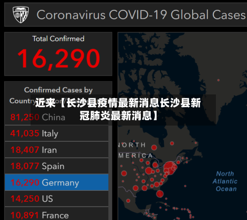 近来【长沙县疫情最新消息长沙县新冠肺炎最新消息】