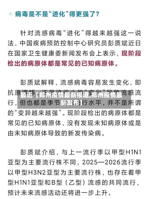 最近【郑州疫情最新报道,郑州疫情最新发布】-第2张图片
