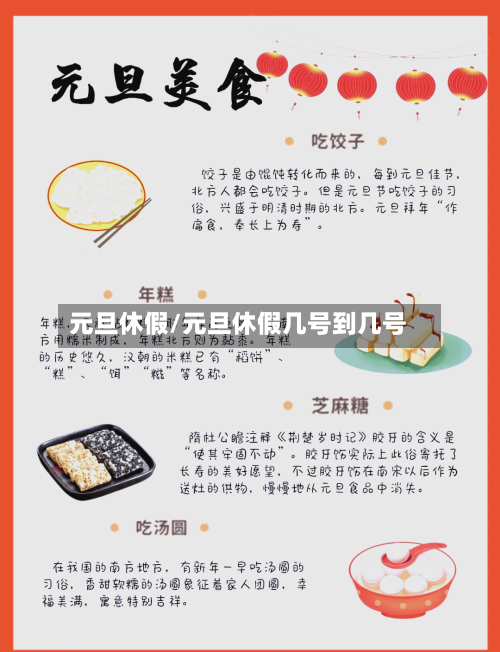 元旦休假/元旦休假几号到几号