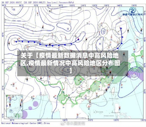 关于【疫情最新数据消息中高风险地区,疫情最新情况中高风险地区分布图】