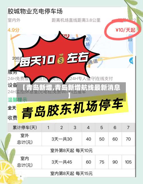 【青岛新增,青岛新增航线最新消息】-第2张图片