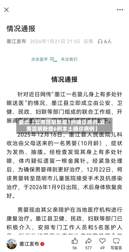最近【云南昆明新增1例确诊病例,云南昆明新增6例本土确诊病例】-第3张图片