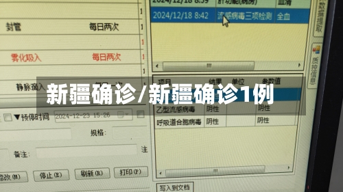 新疆确诊/新疆确诊1例-第2张图片