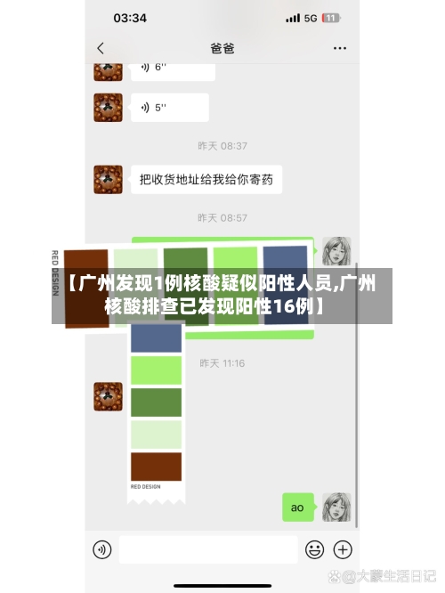 【广州发现1例核酸疑似阳性人员,广州核酸排查已发现阳性16例】