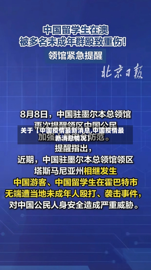 关于【中国疫情最新消息,中国疫情最新消息情况】-第2张图片