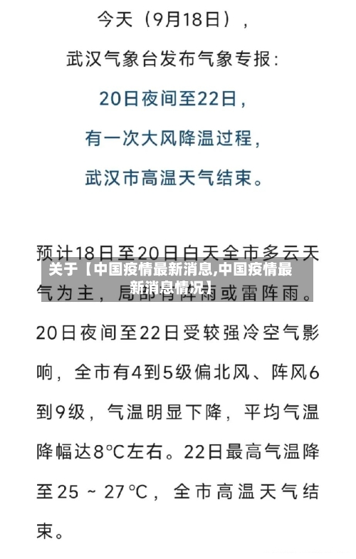 关于【中国疫情最新消息,中国疫情最新消息情况】-第3张图片