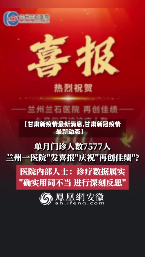 【甘肃新疫情最新消息,甘肃新冠疫情最新动态】-第3张图片