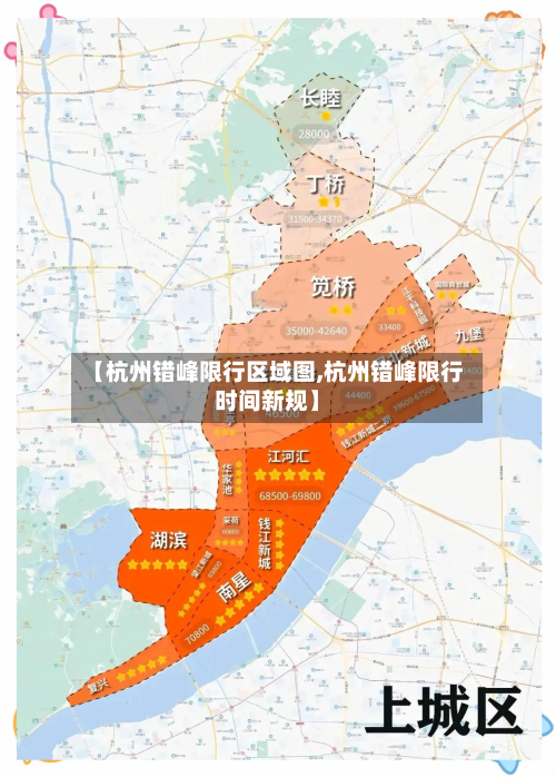 【杭州错峰限行区域图,杭州错峰限行时间新规】-第3张图片