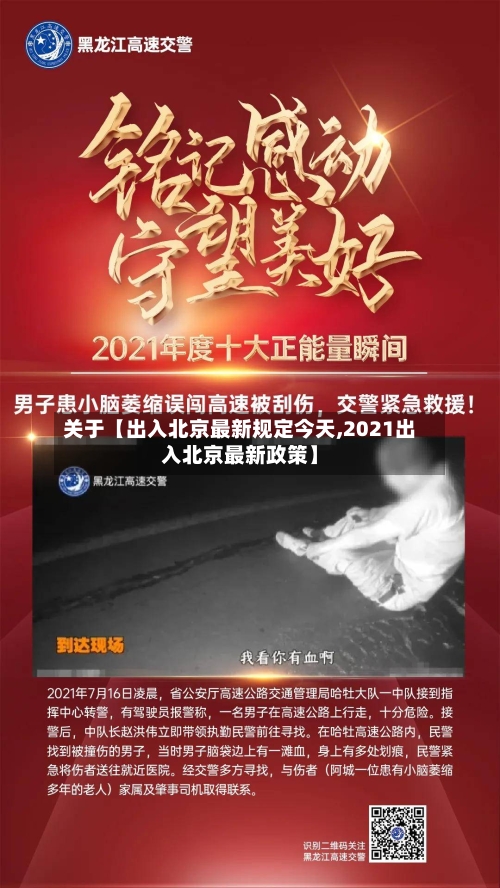 关于【出入北京最新规定今天,2021出入北京最新政策】-第2张图片