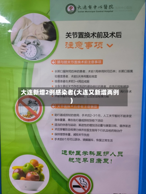 大连新增2例感染者(大连又新增两例)-第3张图片