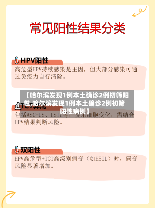 【哈尔滨发现1例本土确诊2例初筛阳性,哈尔滨发现1例本土确诊2例初筛阳性病例】