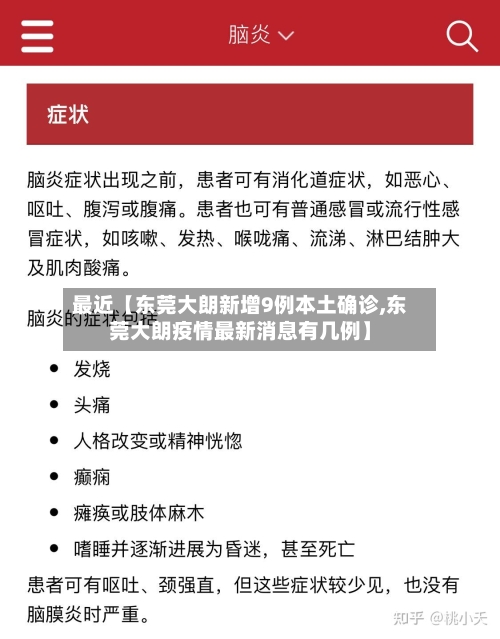 最近【东莞大朗新增9例本土确诊,东莞大朗疫情最新消息有几例】