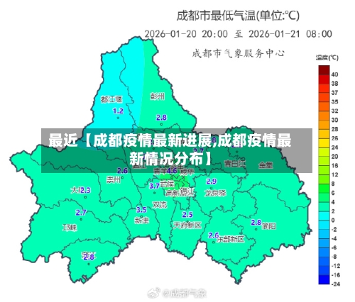 最近【成都疫情最新进展,成都疫情最新情况分布】-第2张图片