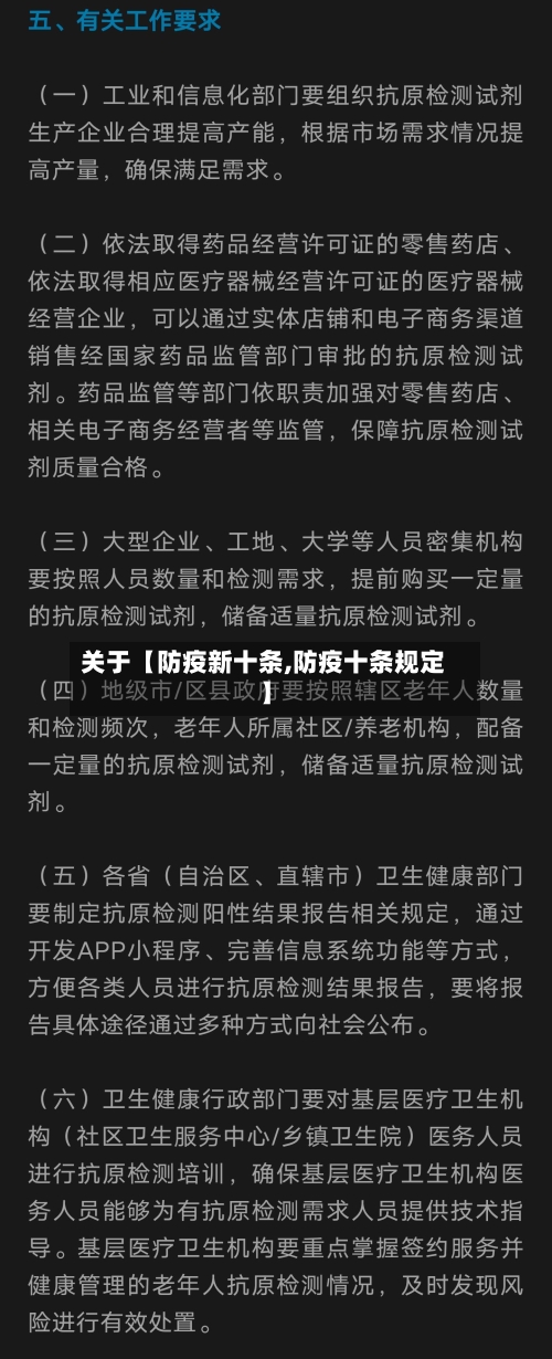 关于【防疫新十条,防疫十条规定】-第2张图片