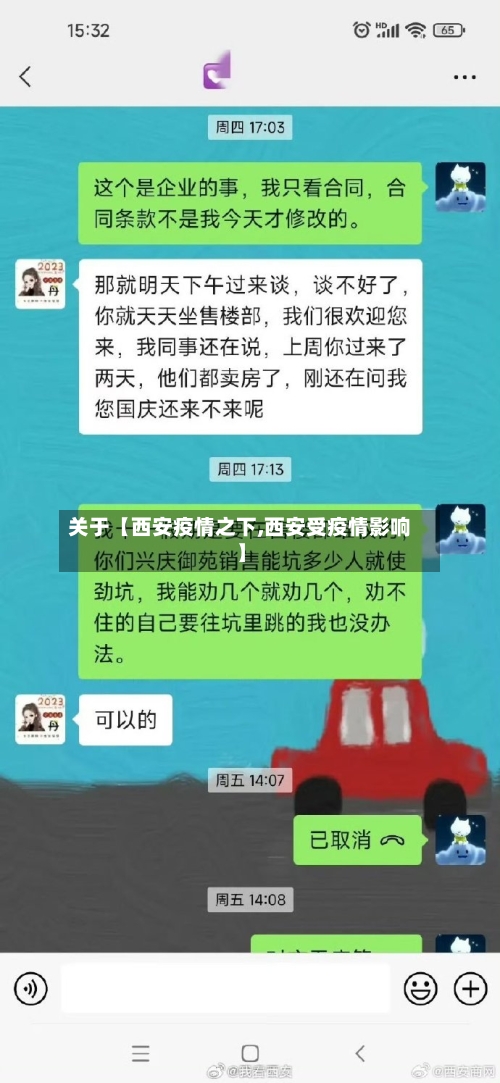 关于【西安疫情之下,西安受疫情影响】