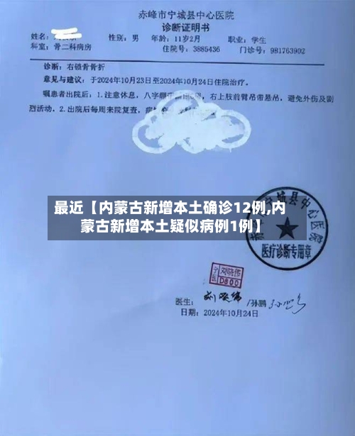 最近【内蒙古新增本土确诊12例,内蒙古新增本土疑似病例1例】