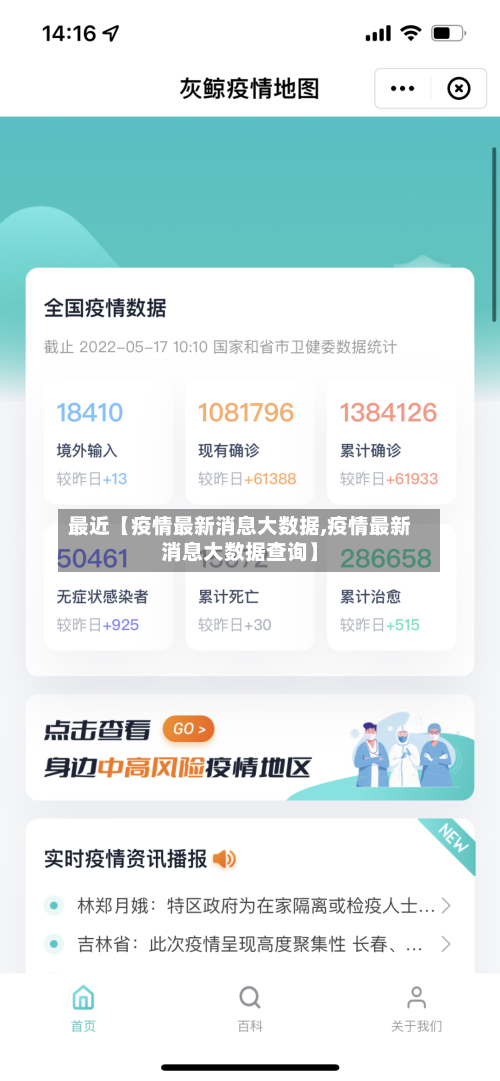 最近【疫情最新消息大数据,疫情最新消息大数据查询】-第2张图片