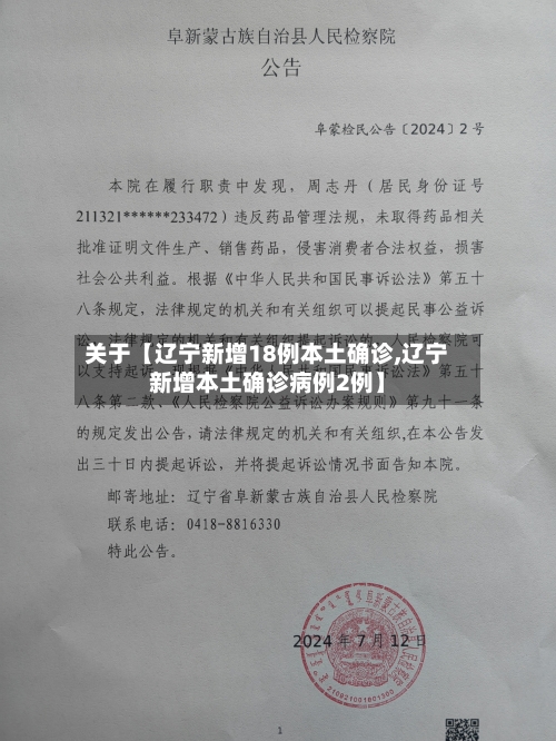 关于【辽宁新增18例本土确诊,辽宁新增本土确诊病例2例】-第3张图片