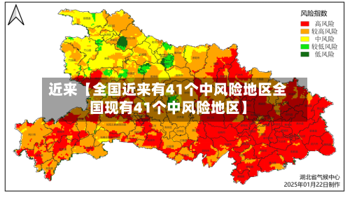 近来【全国近来有41个中风险地区全国现有41个中风险地区】