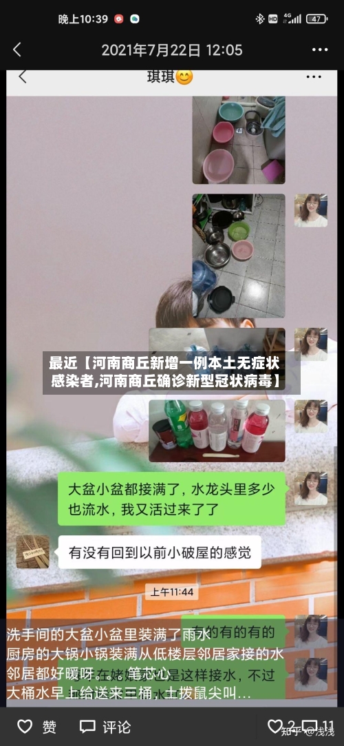 最近【河南商丘新增一例本土无症状感染者,河南商丘确诊新型冠状病毒】-第3张图片