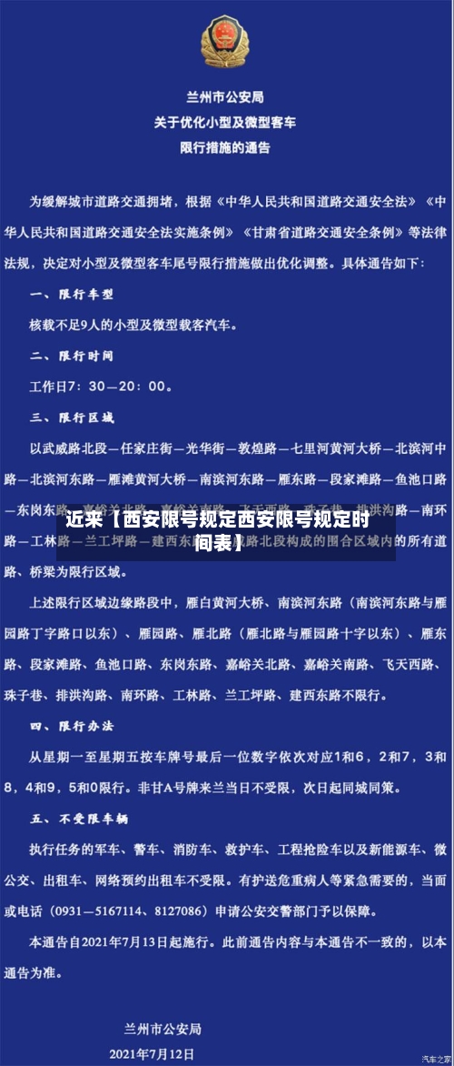近来【西安限号规定西安限号规定时间表】