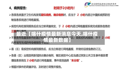 最近【喀什疫情最新消息今天,喀什疫情最新数据】