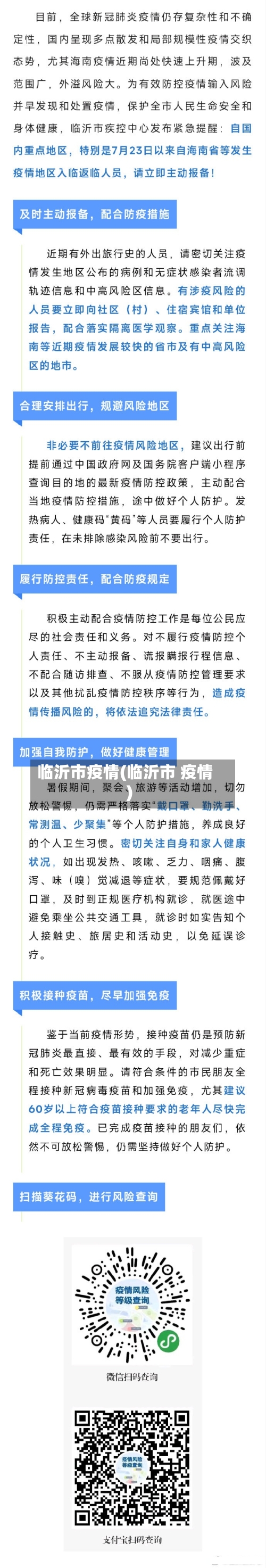 临沂市疫情(临沂市 疫情)