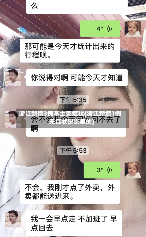 浙江新增3例本土无症状(浙江新增1例无症状是哪里的)-第2张图片