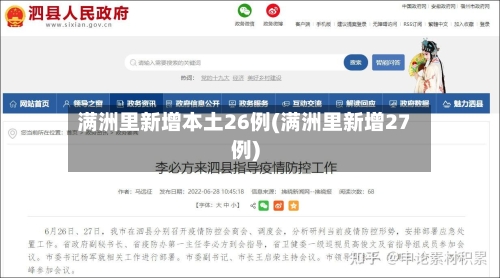 满洲里新增本土26例(满洲里新增27例)