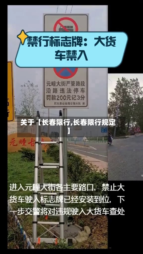 关于【长春限行,长春限行规定】