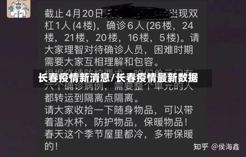 长春疫情新消息/长春疫情最新数据-第2张图片