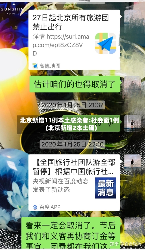 北京新增11例本土感染者:社会面1例(北京新增2本土确)