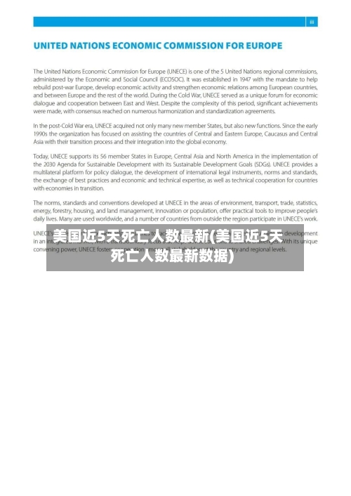 美国近5天死亡人数最新(美国近5天死亡人数最新数据)-第3张图片