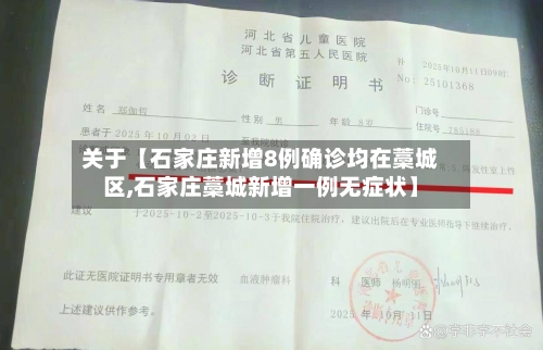 关于【石家庄新增8例确诊均在藁城区,石家庄藁城新增一例无症状】-第2张图片