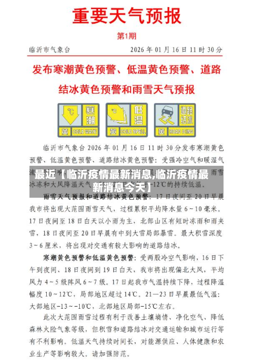 最近【临沂疫情最新消息,临沂疫情最新消息今天】