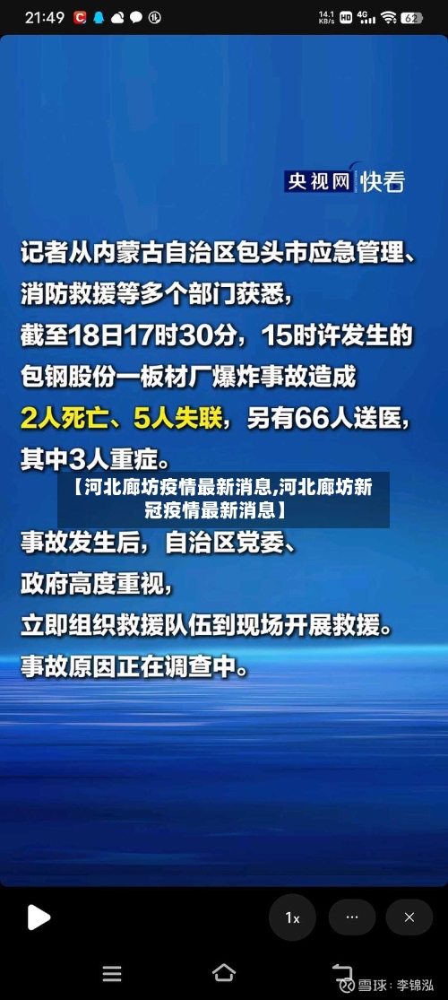 【河北廊坊疫情最新消息,河北廊坊新冠疫情最新消息】