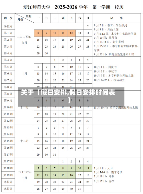 关于【假日安排,假日安排时间表】-第3张图片