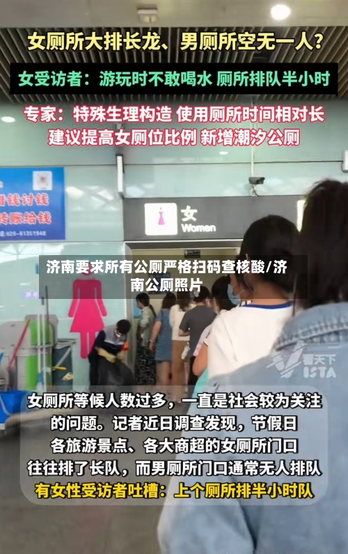 济南要求所有公厕严格扫码查核酸/济南公厕照片