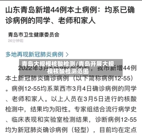青岛大规模核酸检测/青岛开展大规模核酸检测范围