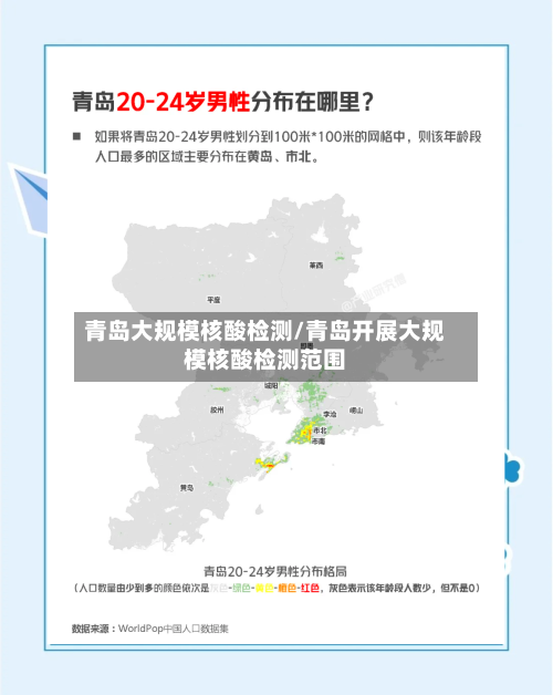 青岛大规模核酸检测/青岛开展大规模核酸检测范围-第2张图片