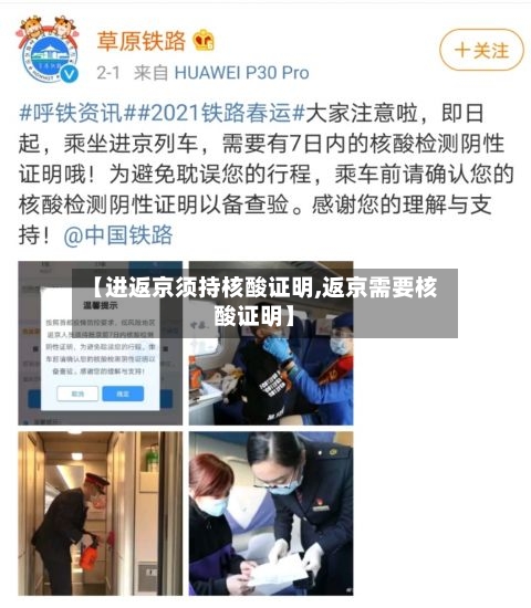 【进返京须持核酸证明,返京需要核酸证明】