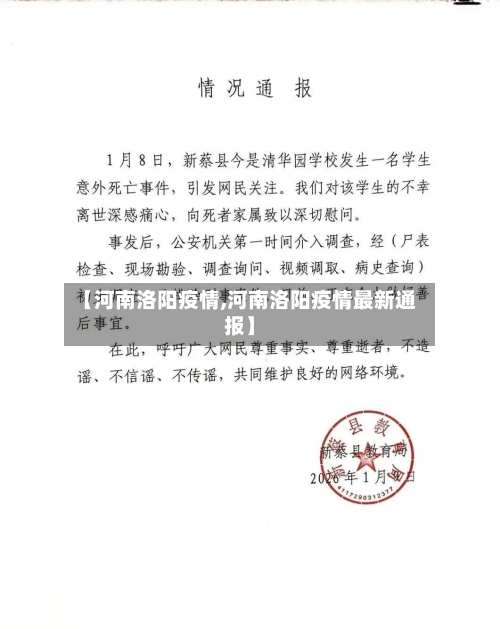 【河南洛阳疫情,河南洛阳疫情最新通报】