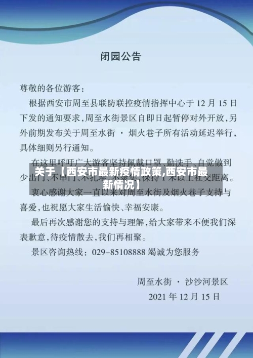 关于【西安市最新疫情政策,西安市最新情况】-第3张图片